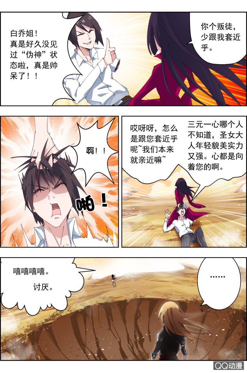 《万神在上》第二十九话任性。 第6页