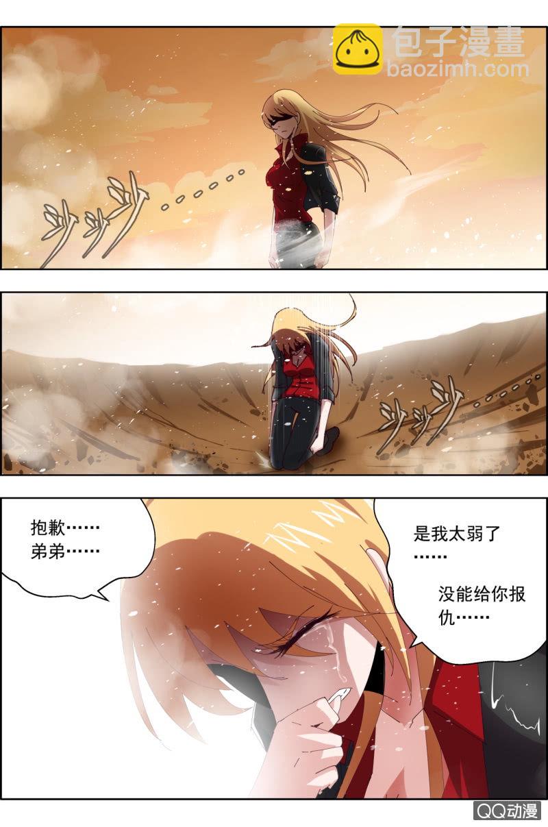 《万神在上》第二十九话任性。 第7页