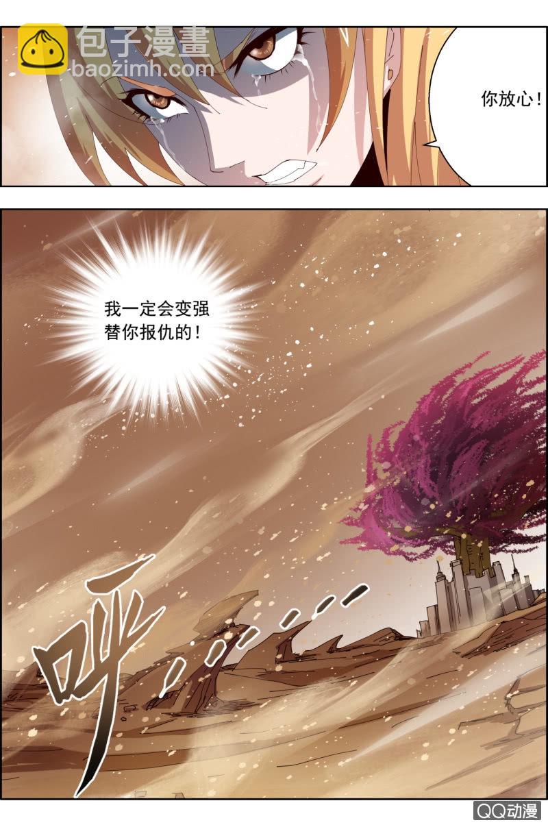 《万神在上》第二十九话任性。 第8页