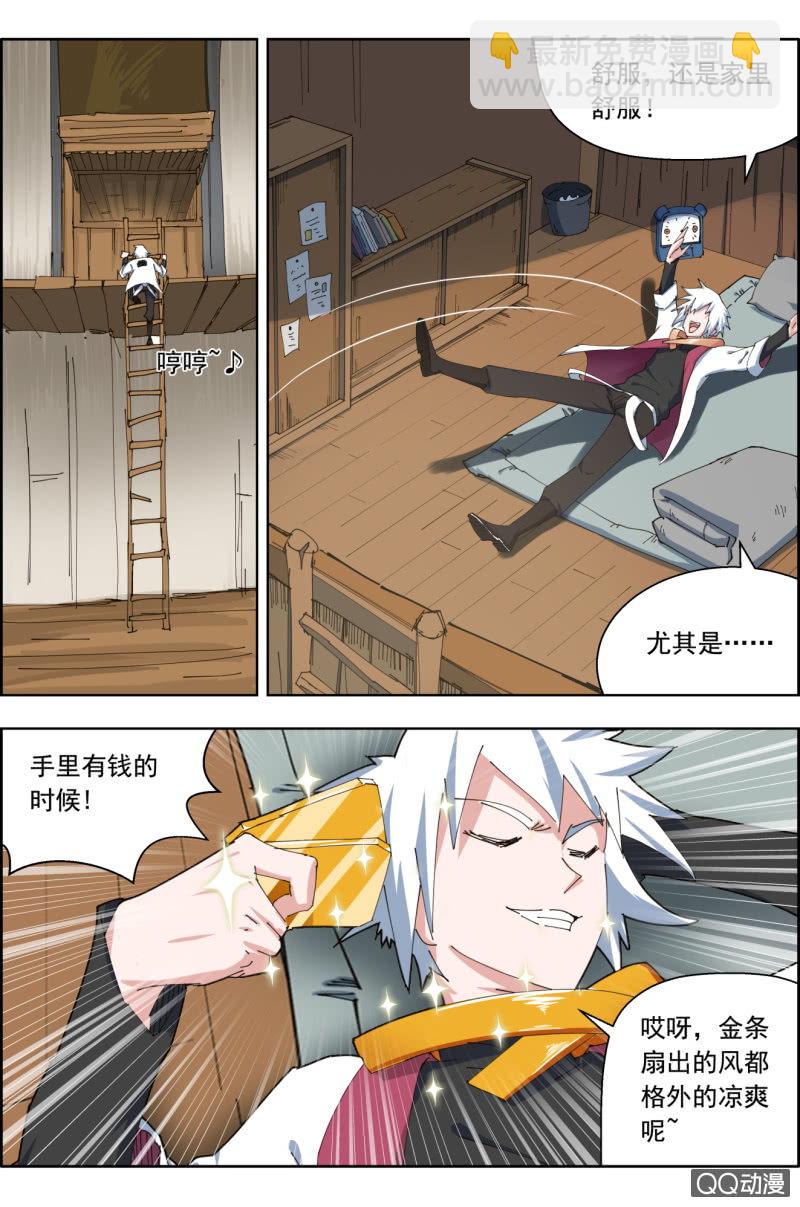《万神在上》第三十一话有钱了干嘛好呢？ 第13页