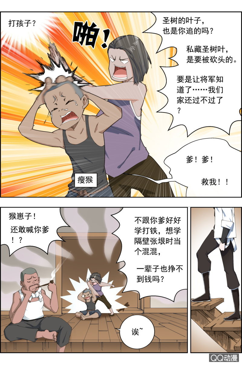 《万神在上》第三十一话有钱了干嘛好呢？ 第15页