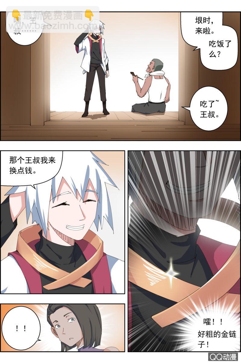 《万神在上》第三十一话有钱了干嘛好呢？ 第16页