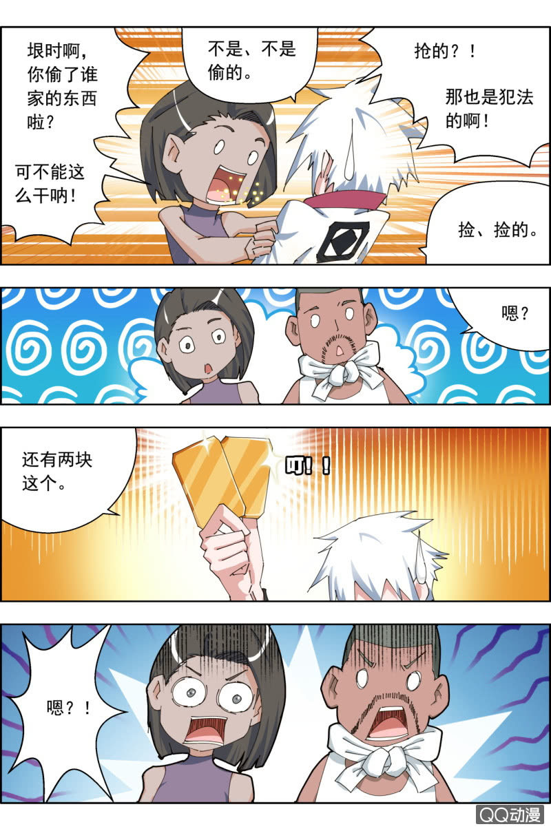 《万神在上》第三十一话有钱了干嘛好呢？ 第17页