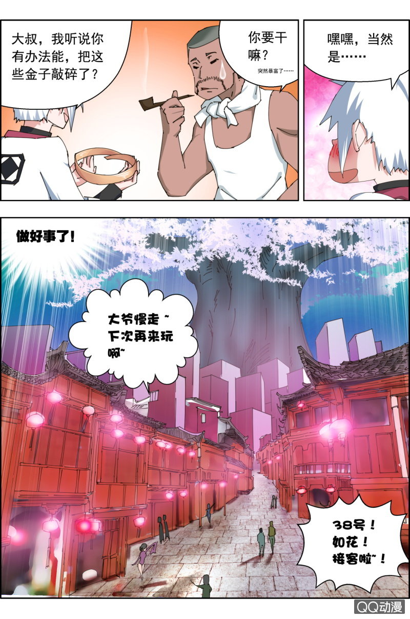 《万神在上》第三十一话有钱了干嘛好呢？ 第18页