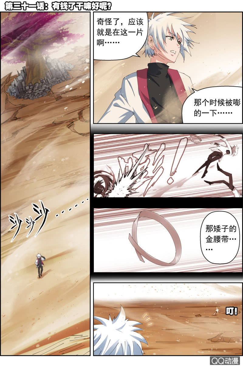 《万神在上》第三十一话有钱了干嘛好呢？ 第1页