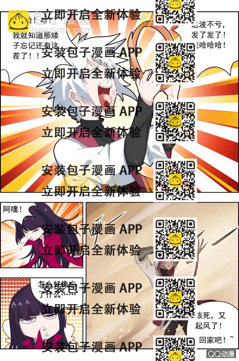 《万神在上》第三十一话有钱了干嘛好呢？ 第2页