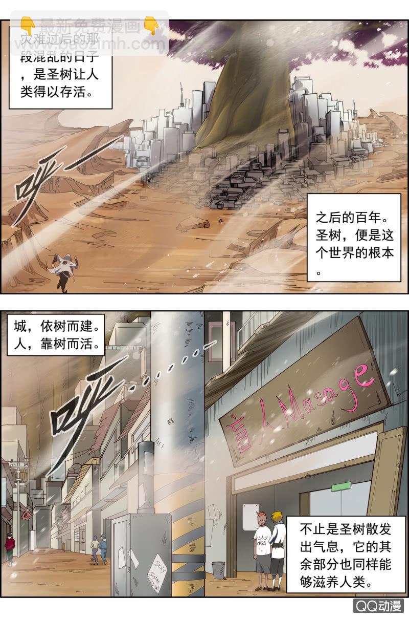 《万神在上》第三十一话有钱了干嘛好呢？ 第3页