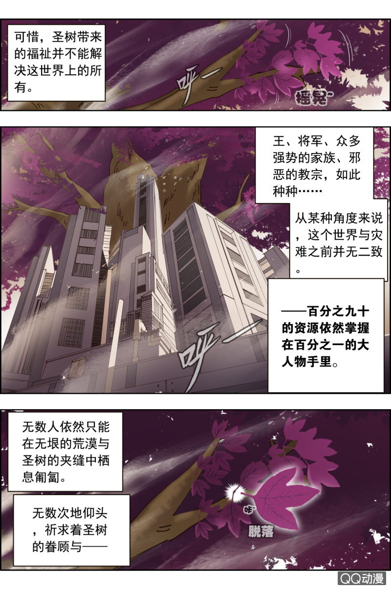 《万神在上》第三十一话有钱了干嘛好呢？ 第4页