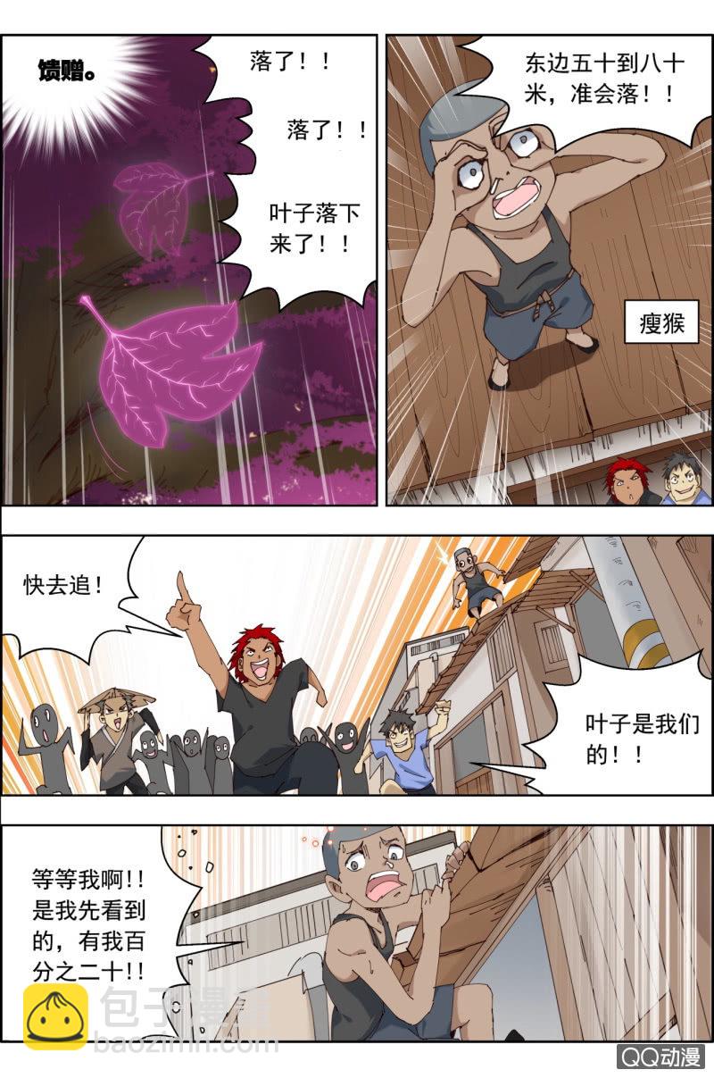 《万神在上》第三十一话有钱了干嘛好呢？ 第5页