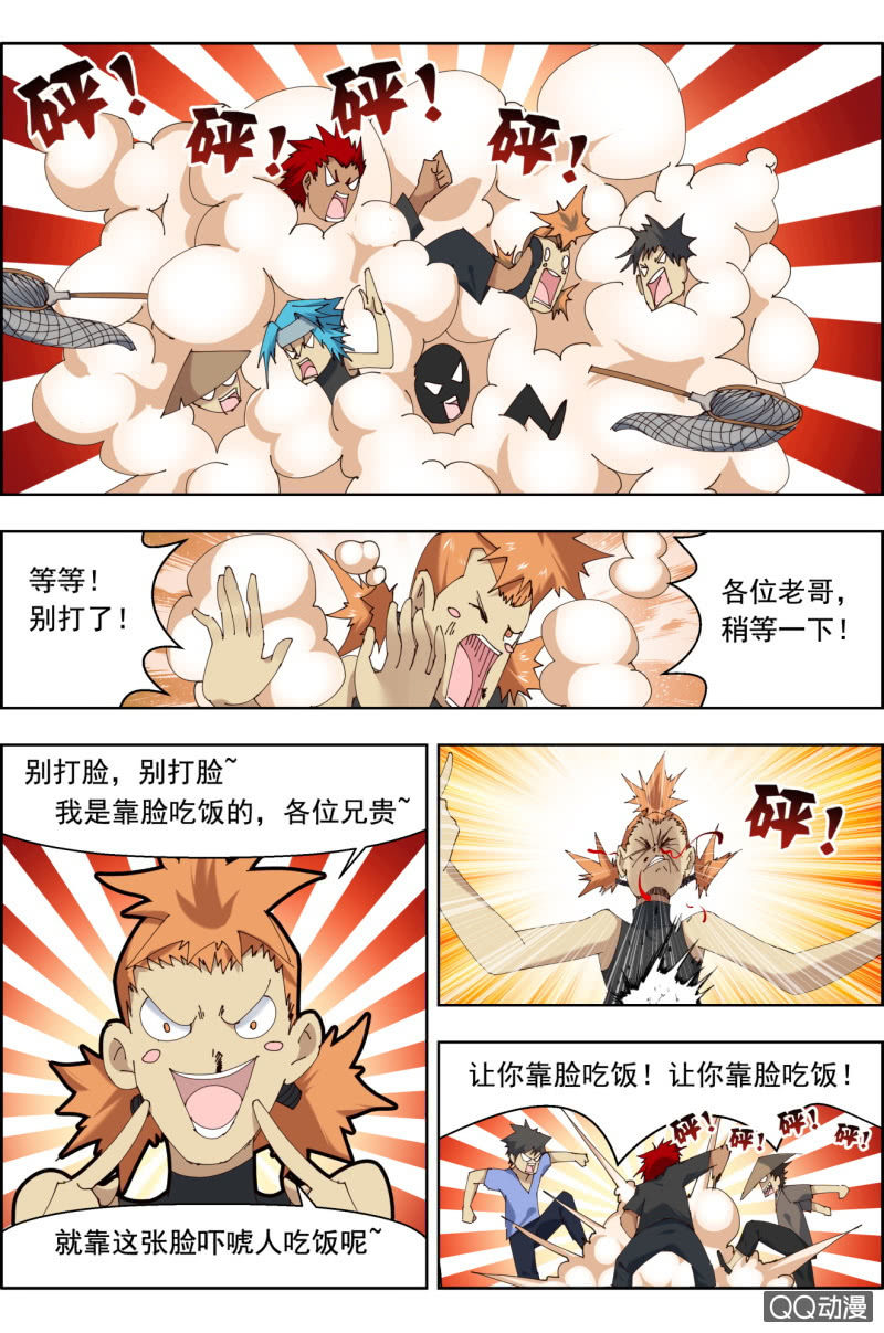 《万神在上》第三十一话有钱了干嘛好呢？ 第8页