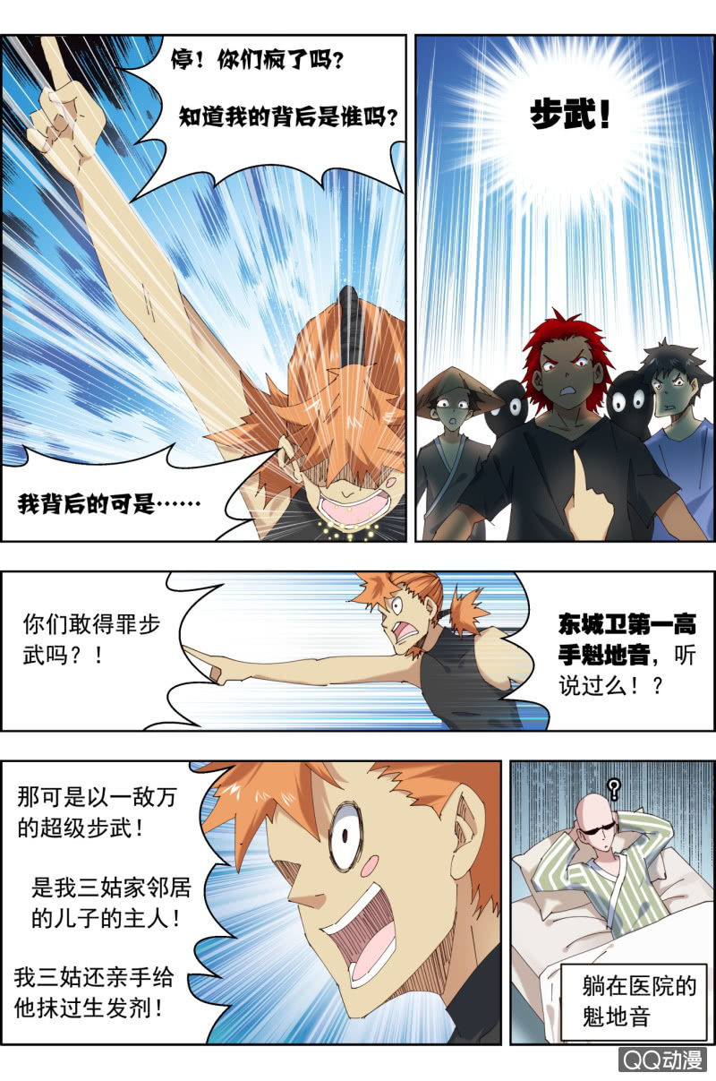 《万神在上》第三十一话有钱了干嘛好呢？ 第9页