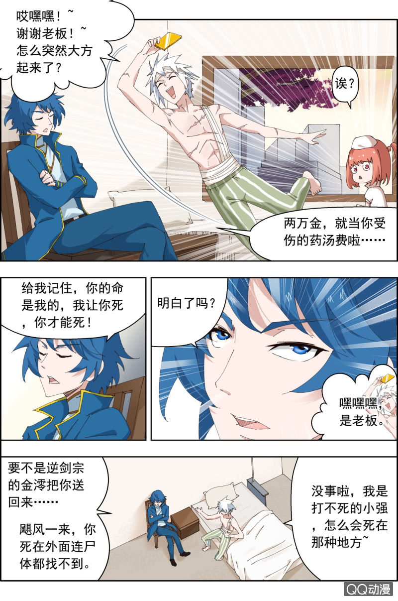 《万神在上》第三十话醒了 第10页
