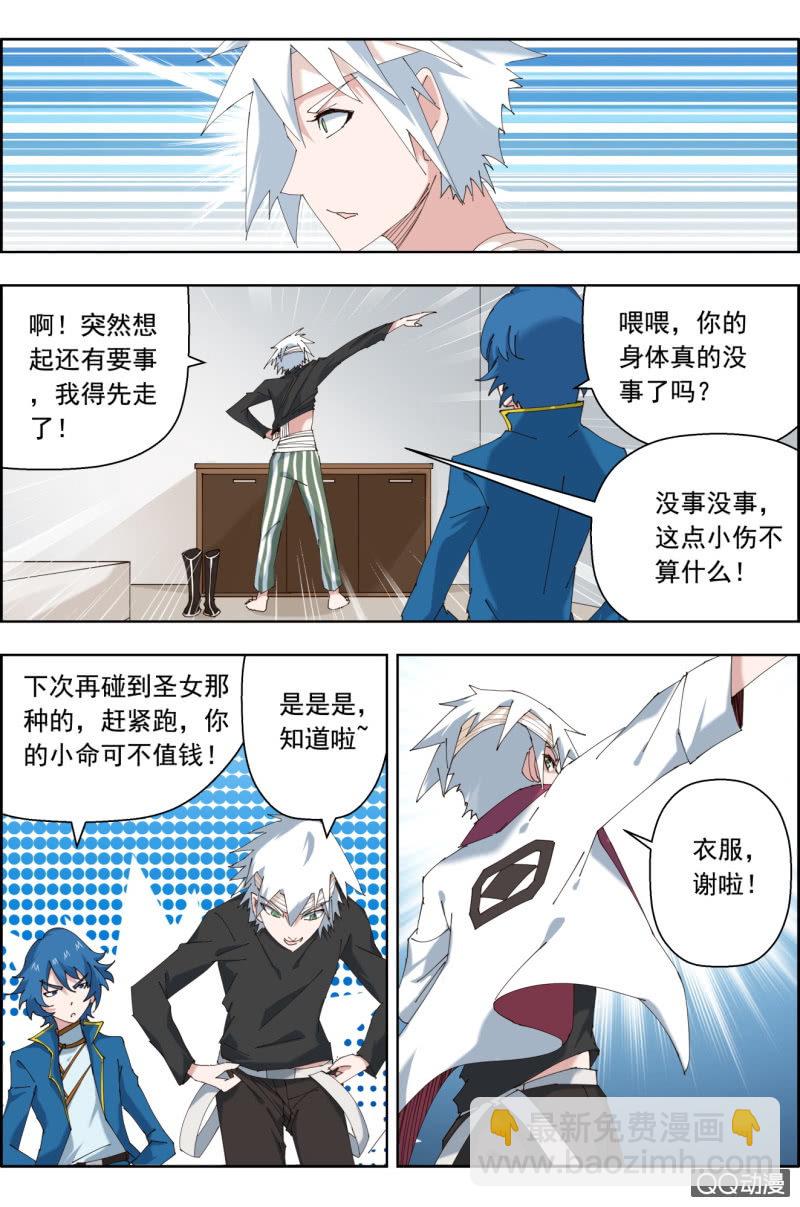 《万神在上》第三十话醒了 第11页