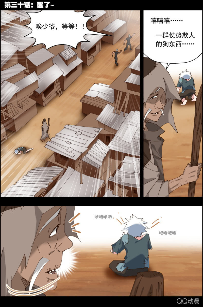 《万神在上》第三十话醒了 第1页