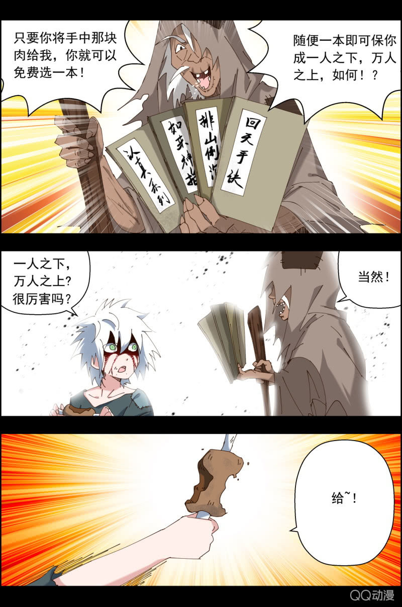 《万神在上》第三十话醒了 第3页