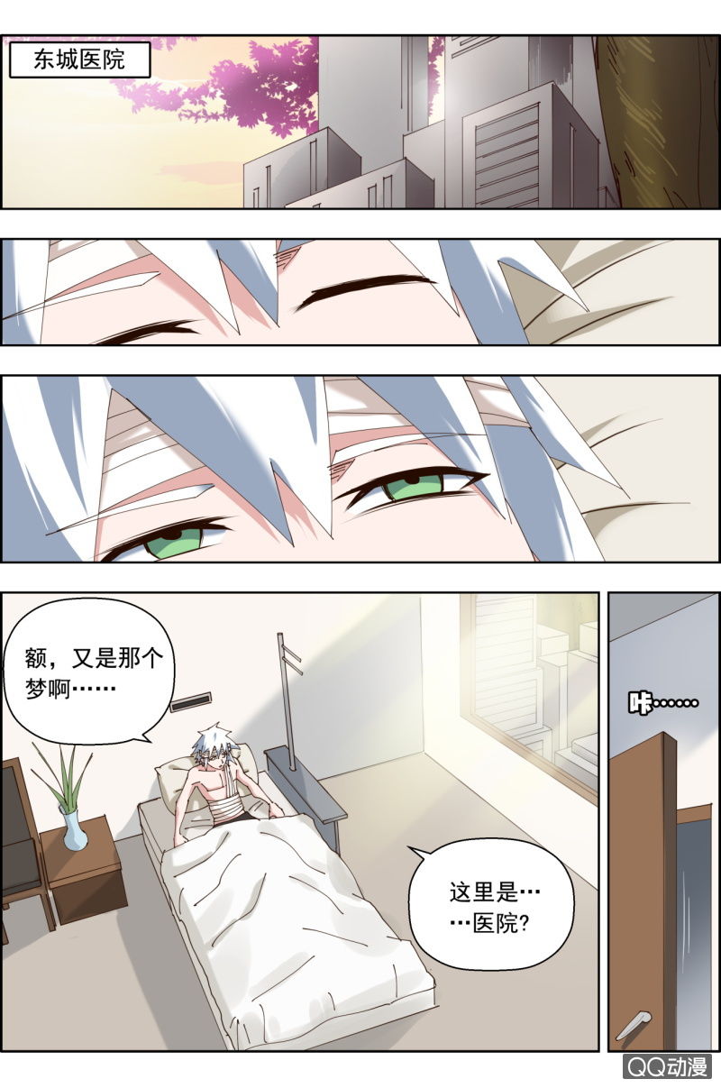 《万神在上》第三十话醒了 第4页