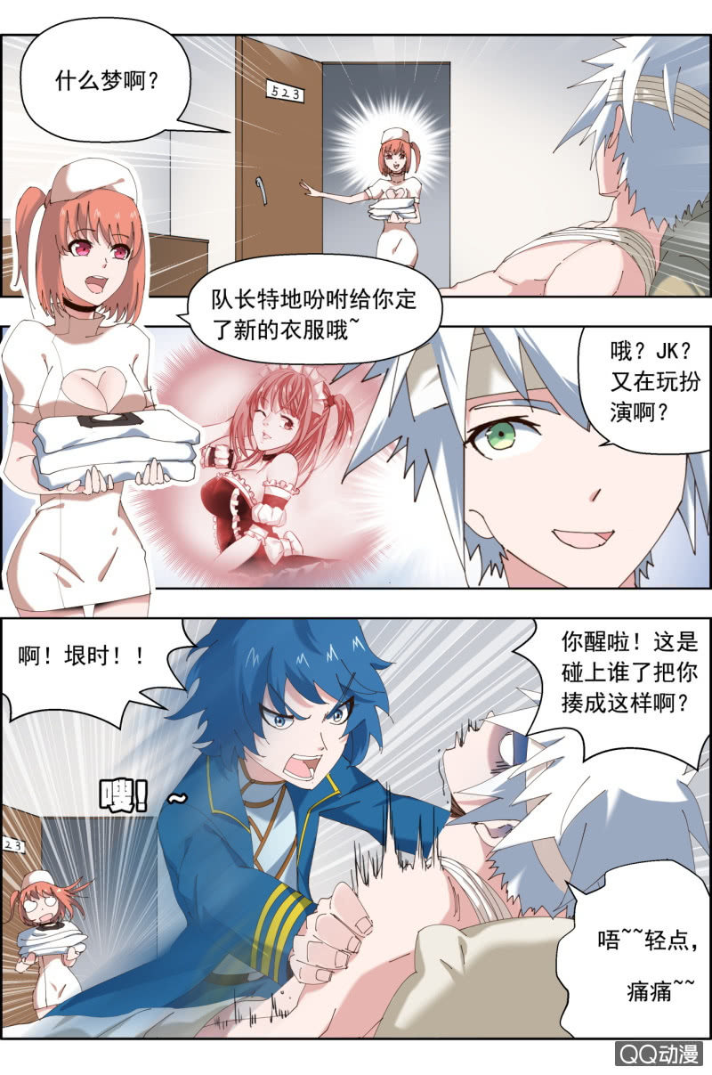 《万神在上》第三十话醒了 第5页