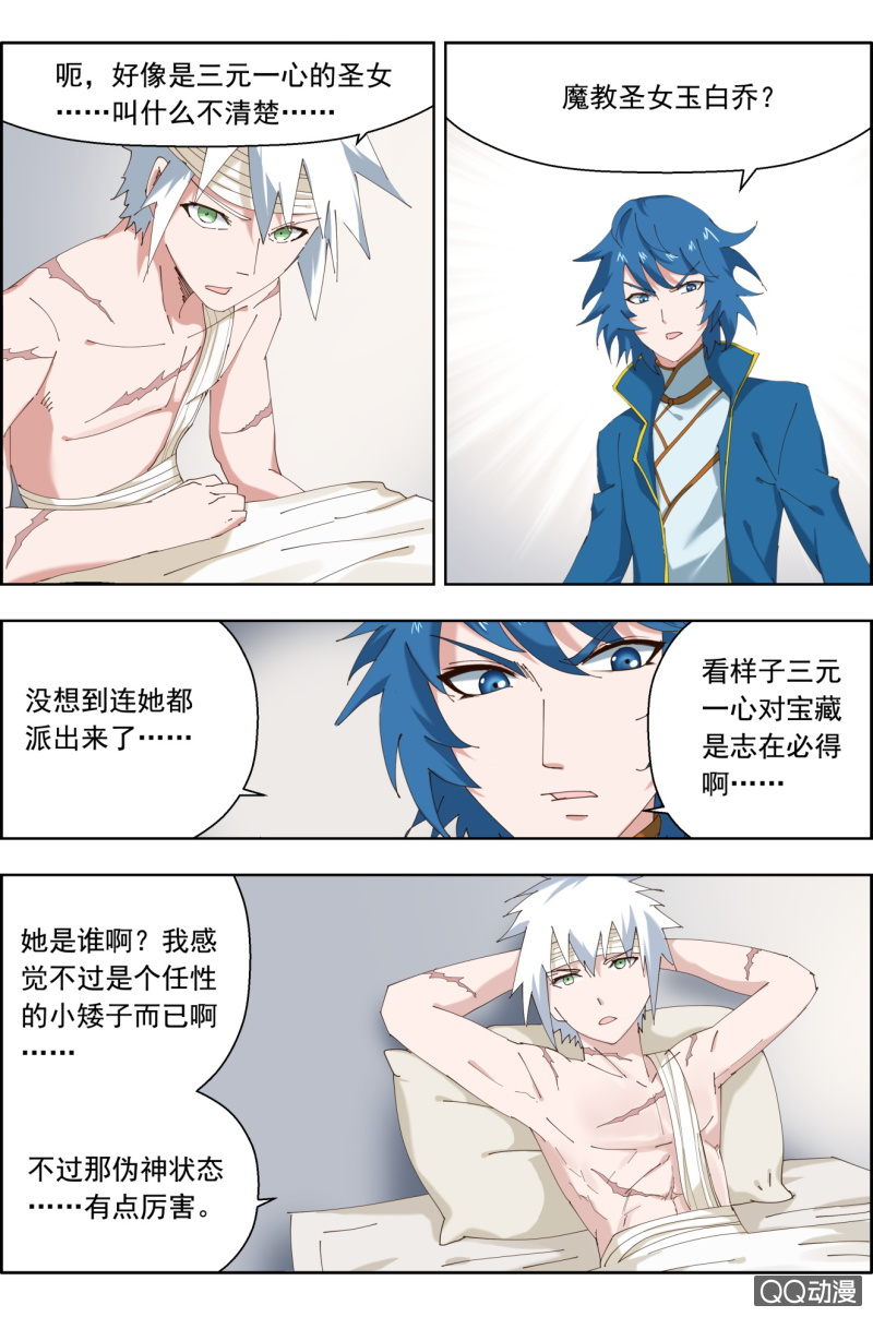 《万神在上》第三十话醒了 第6页