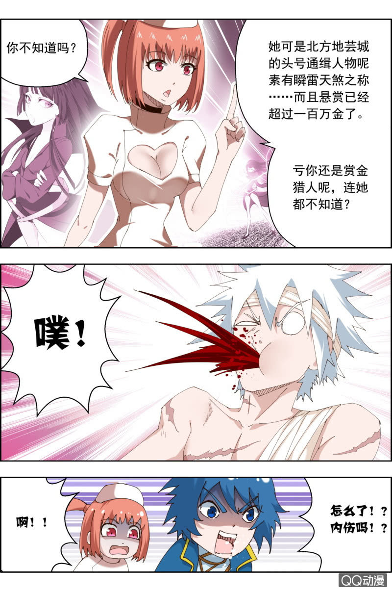 《万神在上》第三十话醒了 第7页