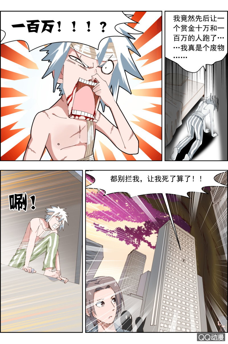 《万神在上》第三十话醒了 第8页
