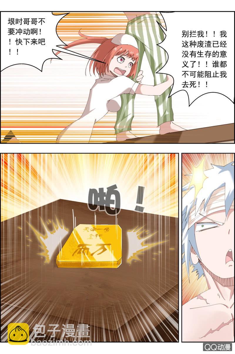 《万神在上》第三十话醒了 第9页