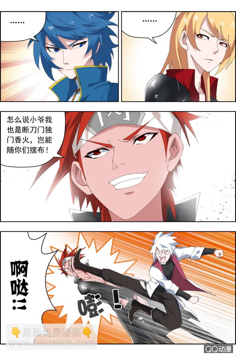 《万神在上》第三十四话新的任务！ 第11页