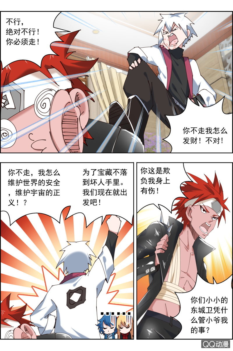 《万神在上》第三十四话新的任务！ 第12页