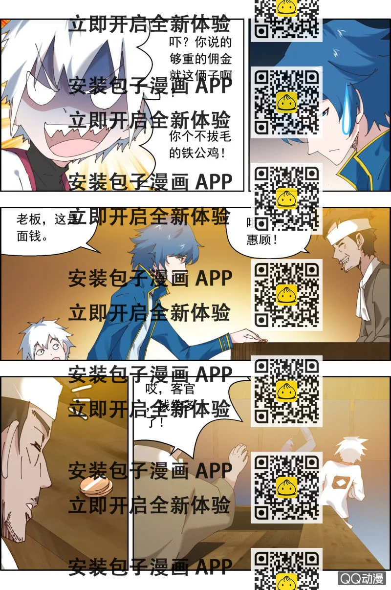 《万神在上》第三十四话新的任务！ 第2页