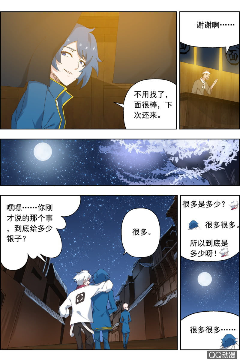 《万神在上》第三十四话新的任务！ 第3页