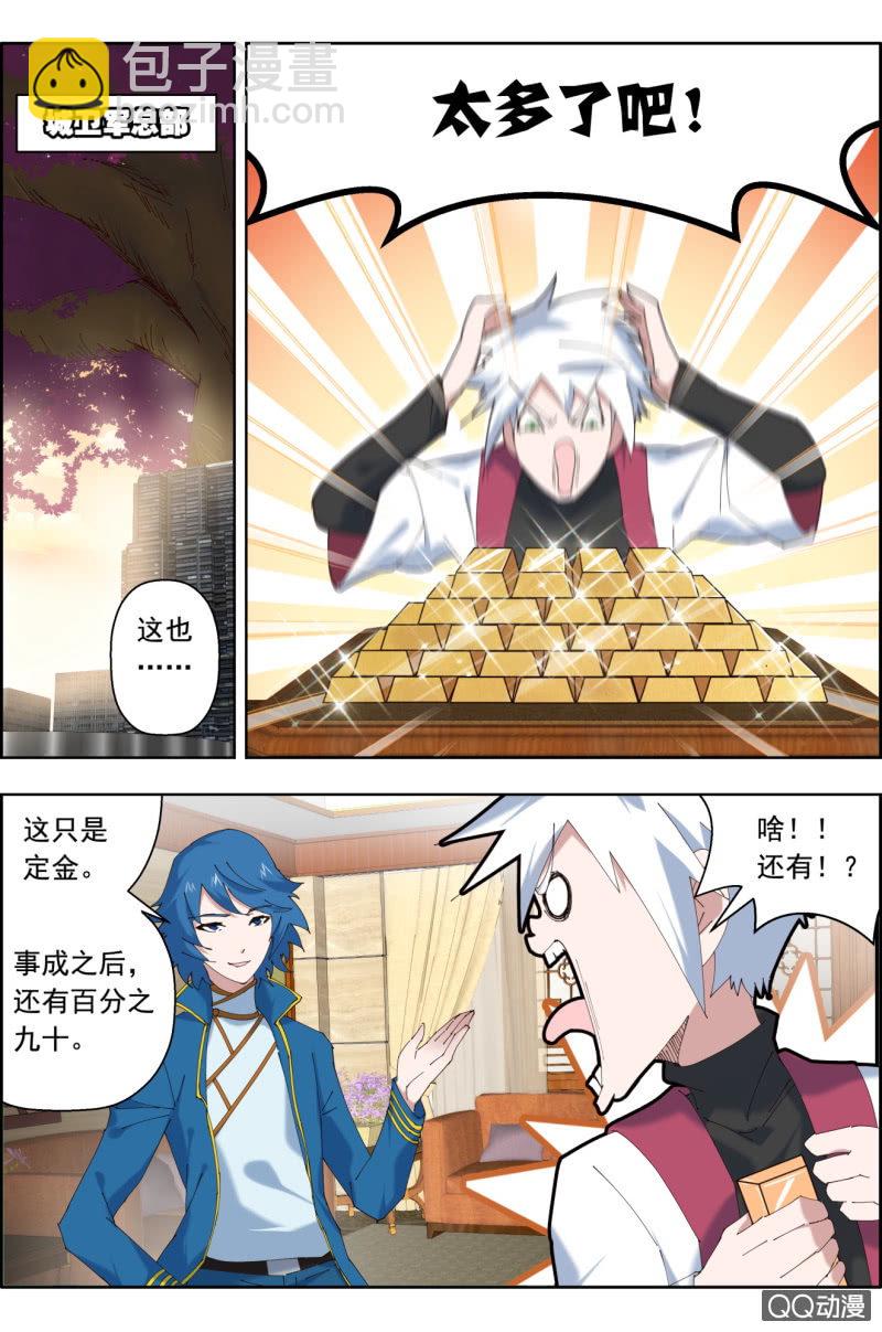 《万神在上》第三十四话新的任务！ 第4页