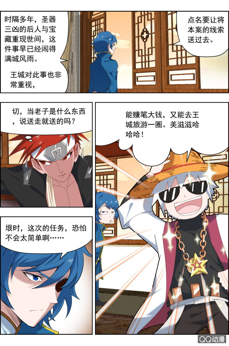 《万神在上》第三十四话新的任务！ 第7页
