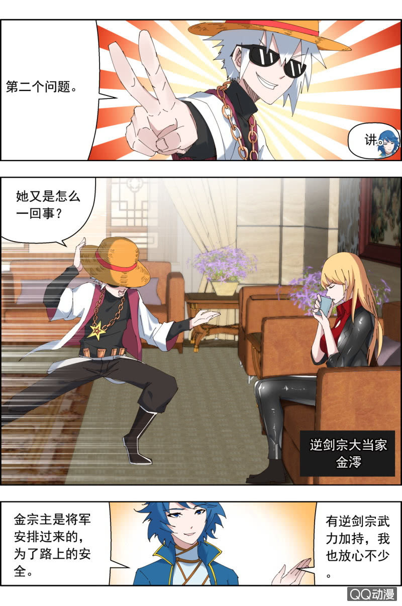 《万神在上》第三十四话新的任务！ 第8页