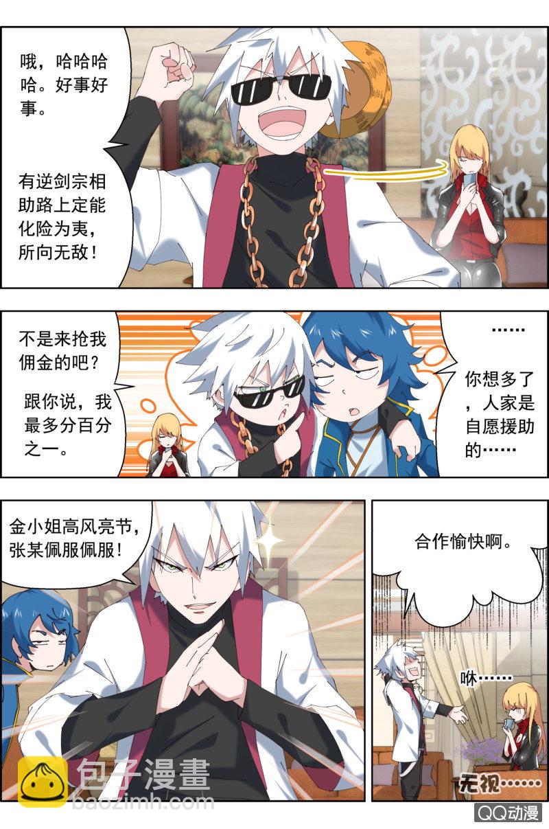 《万神在上》第三十四话新的任务！ 第9页