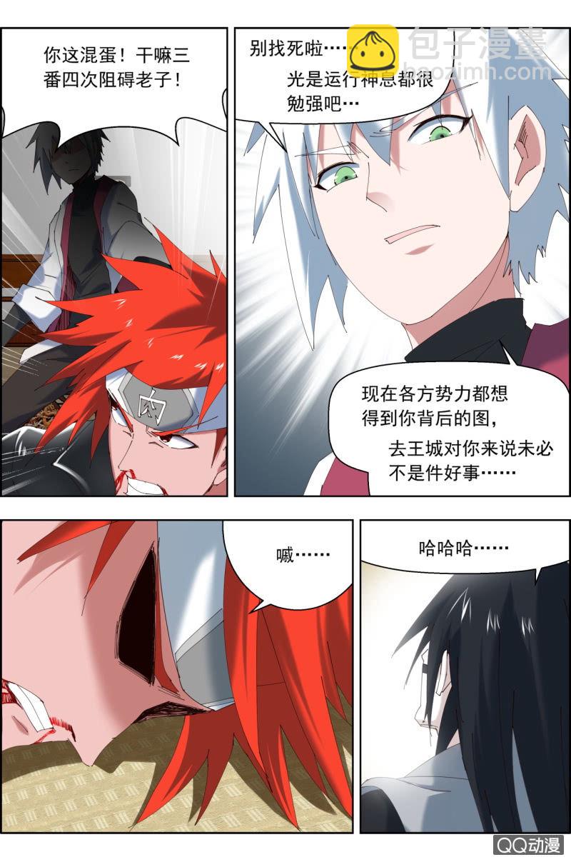 《万神在上》第三十五话将军。 第12页