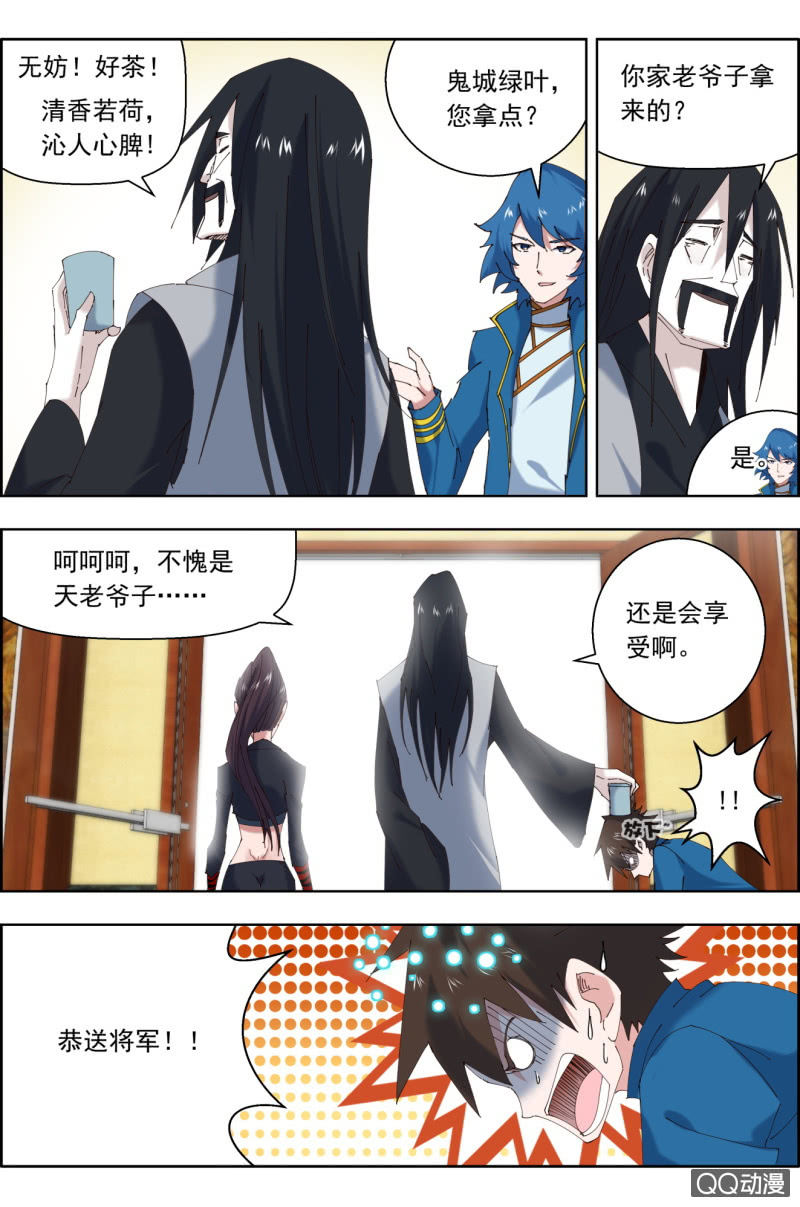 《万神在上》第三十五话将军。 第14页