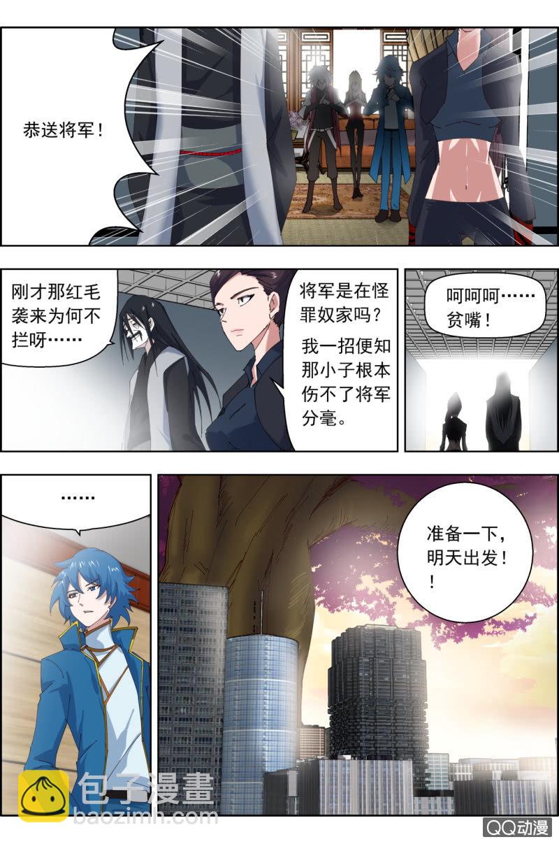 《万神在上》第三十五话将军。 第15页