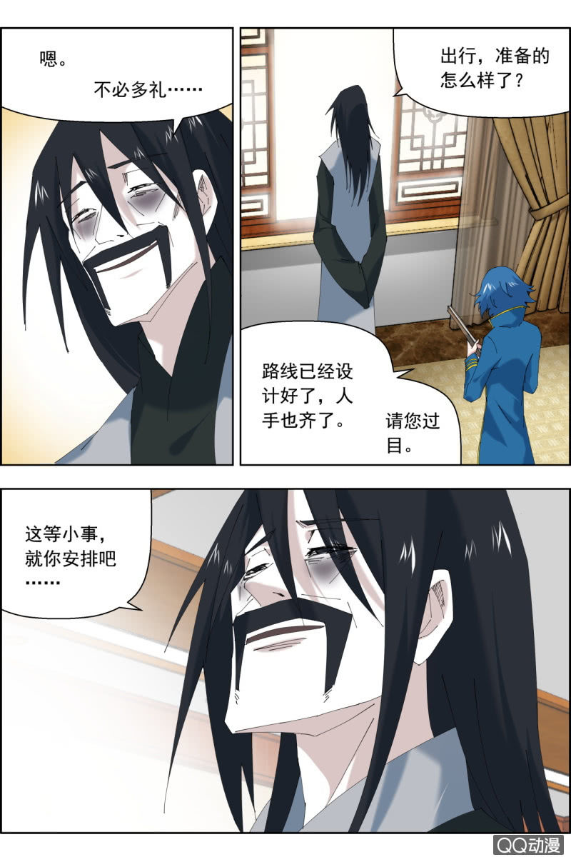 《万神在上》第三十五话将军。 第4页