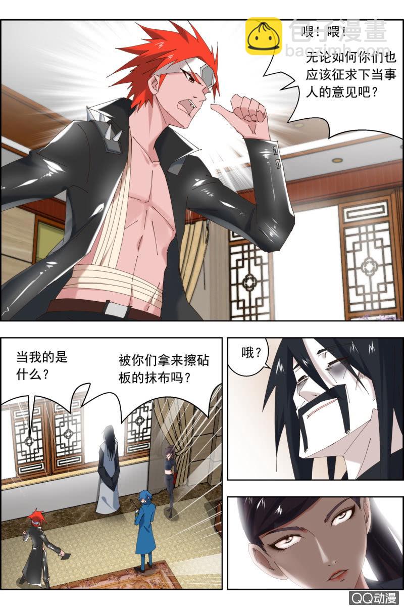《万神在上》第三十五话将军。 第5页