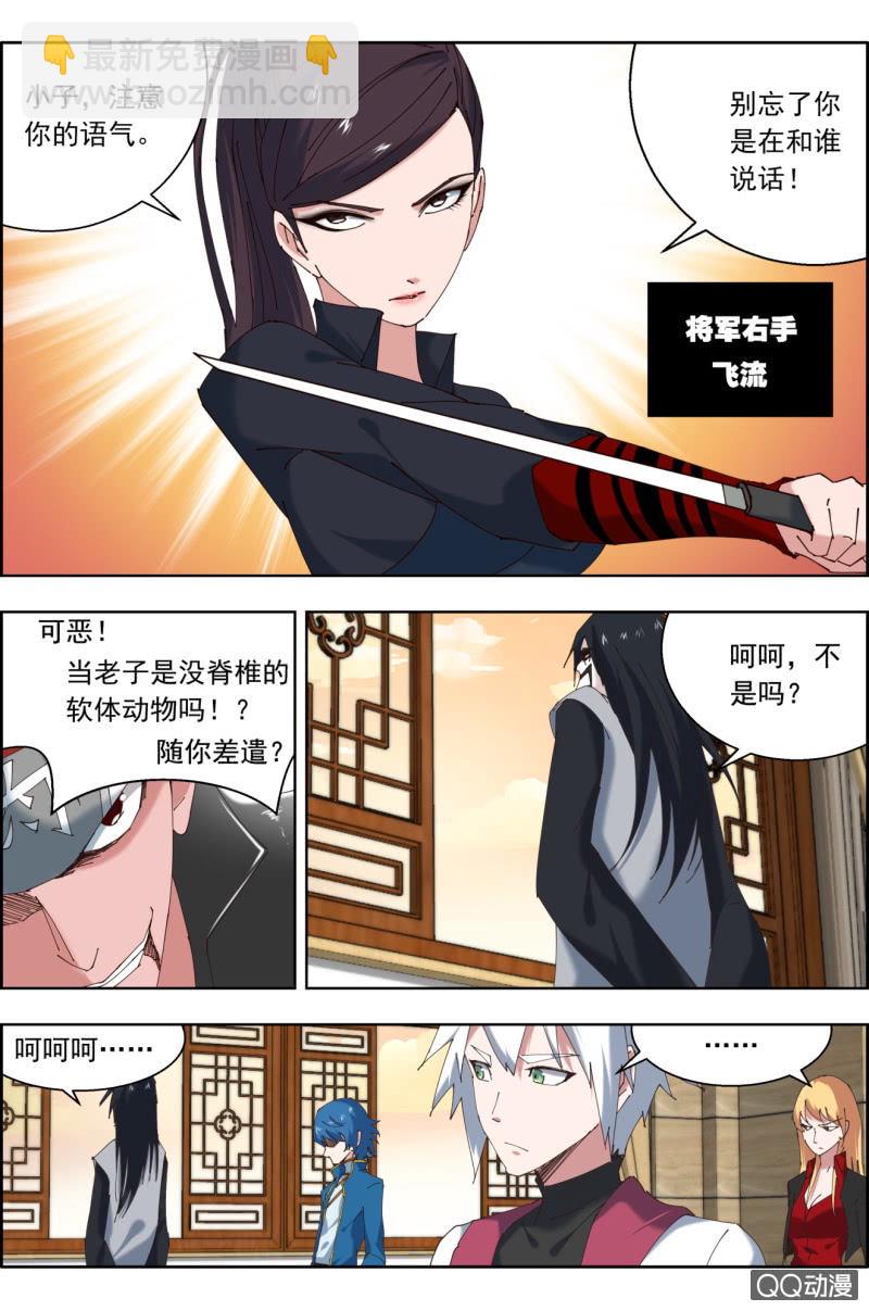 《万神在上》第三十五话将军。 第8页