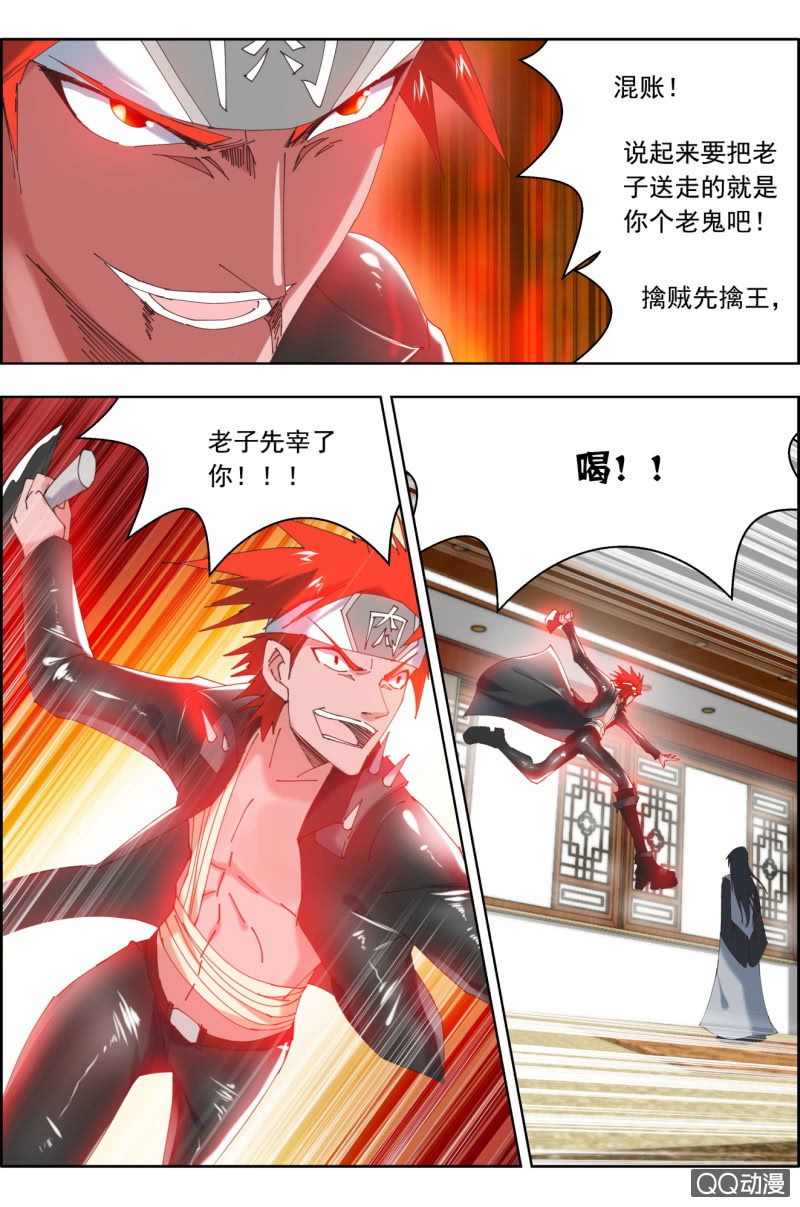 《万神在上》第三十五话将军。 第9页