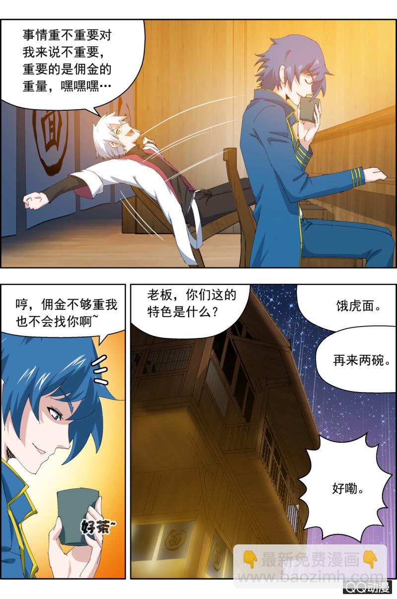 《万神在上》第三十三话夜游神（下） 第10页