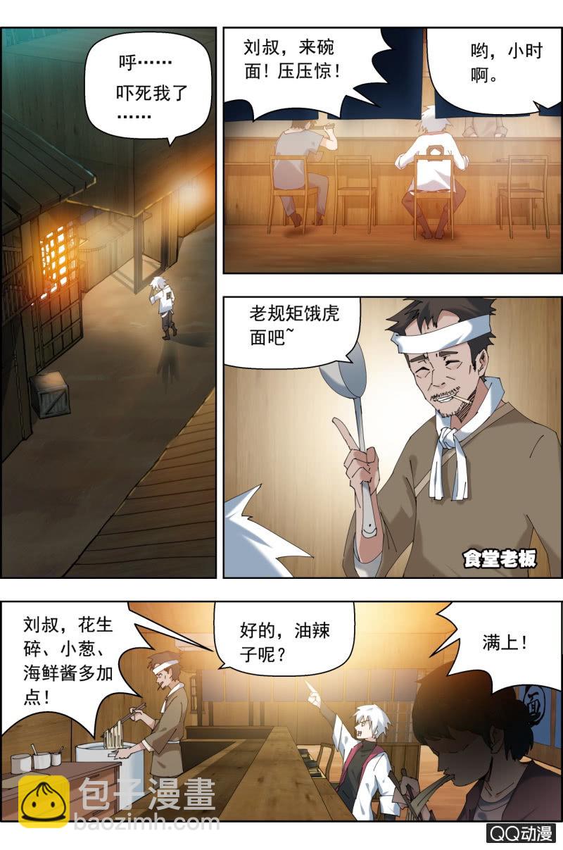 《万神在上》第三十三话夜游神（下） 第4页