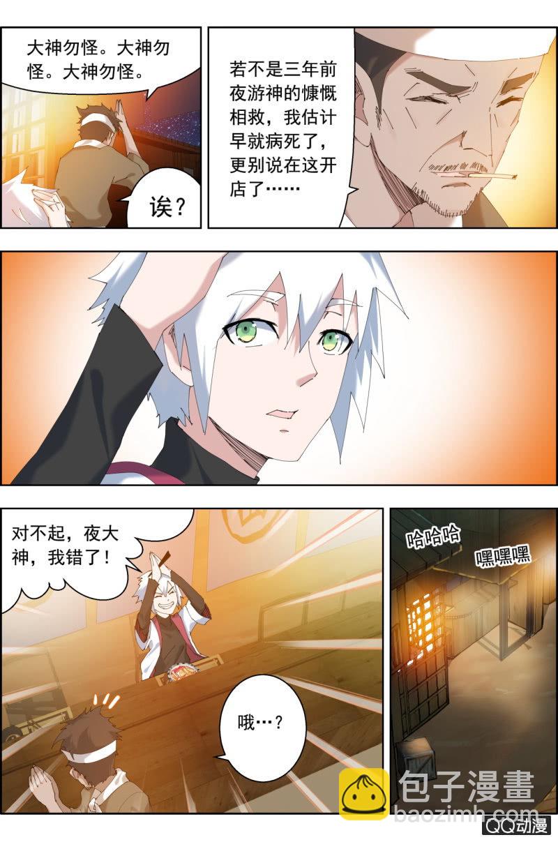 《万神在上》第三十三话夜游神（下） 第7页