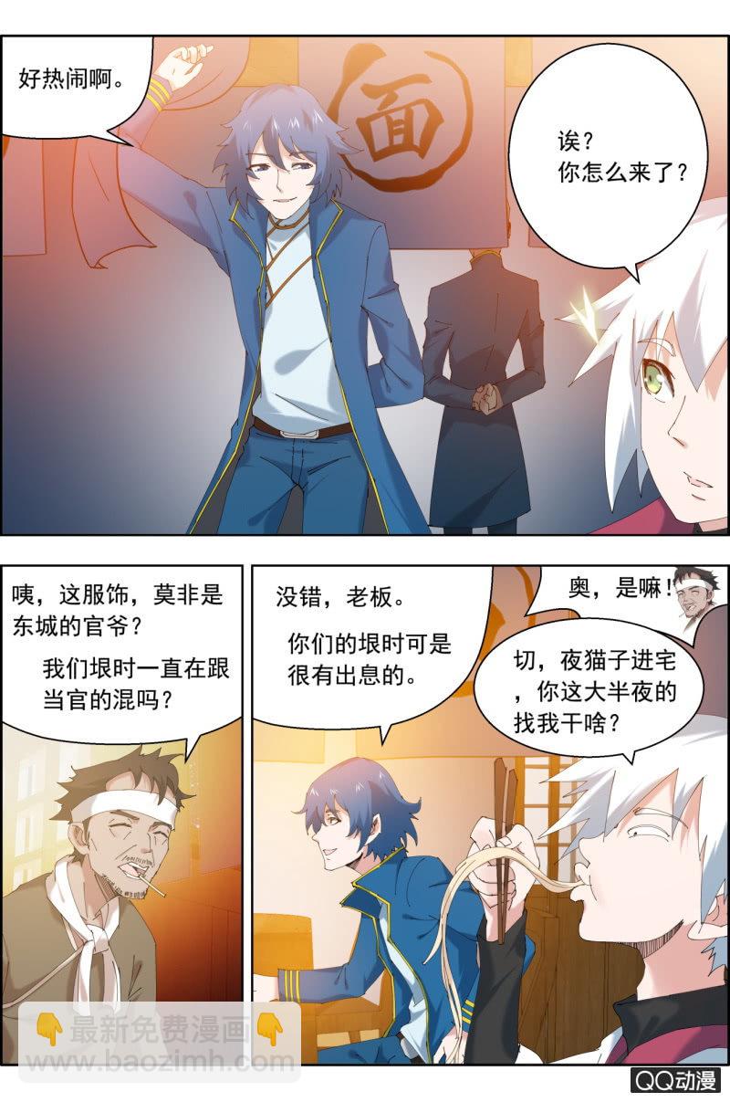 《万神在上》第三十三话夜游神（下） 第8页