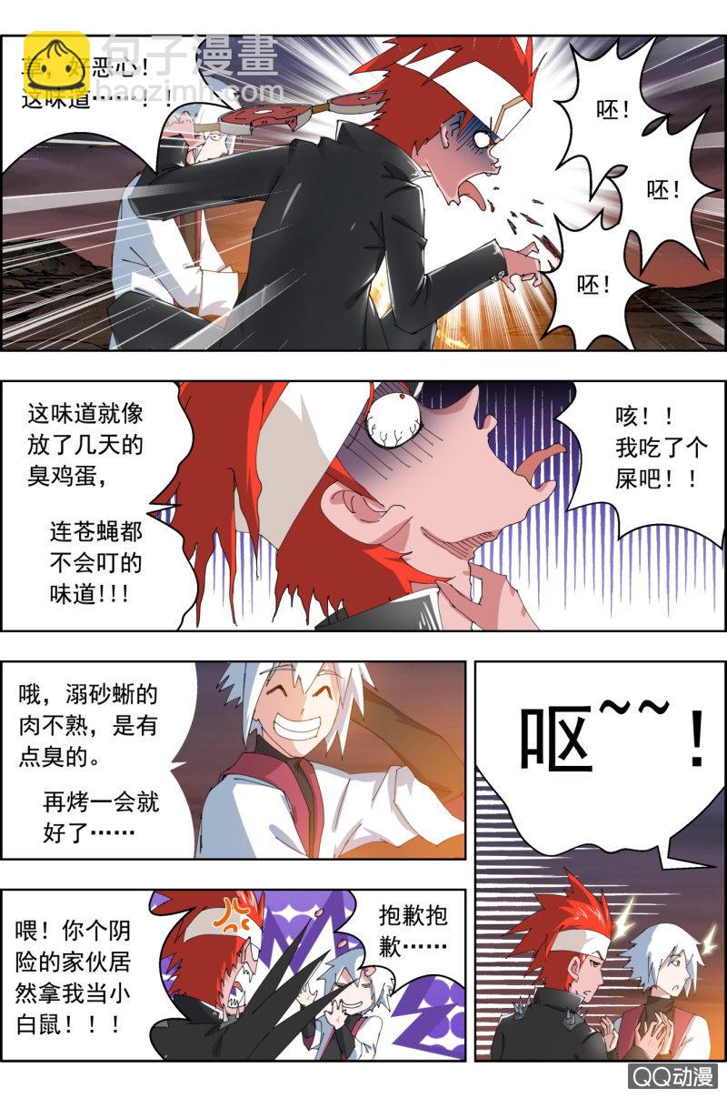 《万神在上》第三十九话美味。 第10页
