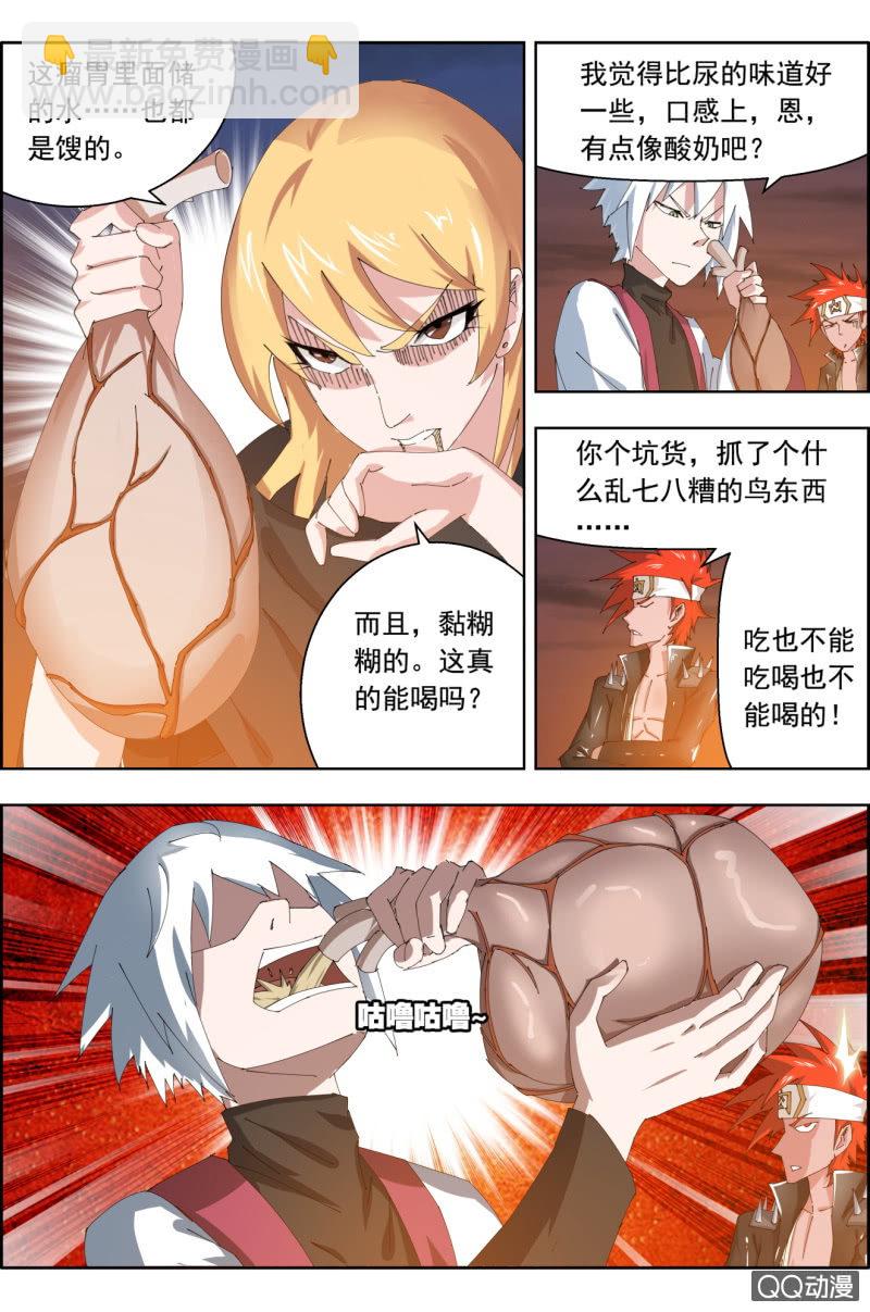《万神在上》第三十九话美味。 第11页