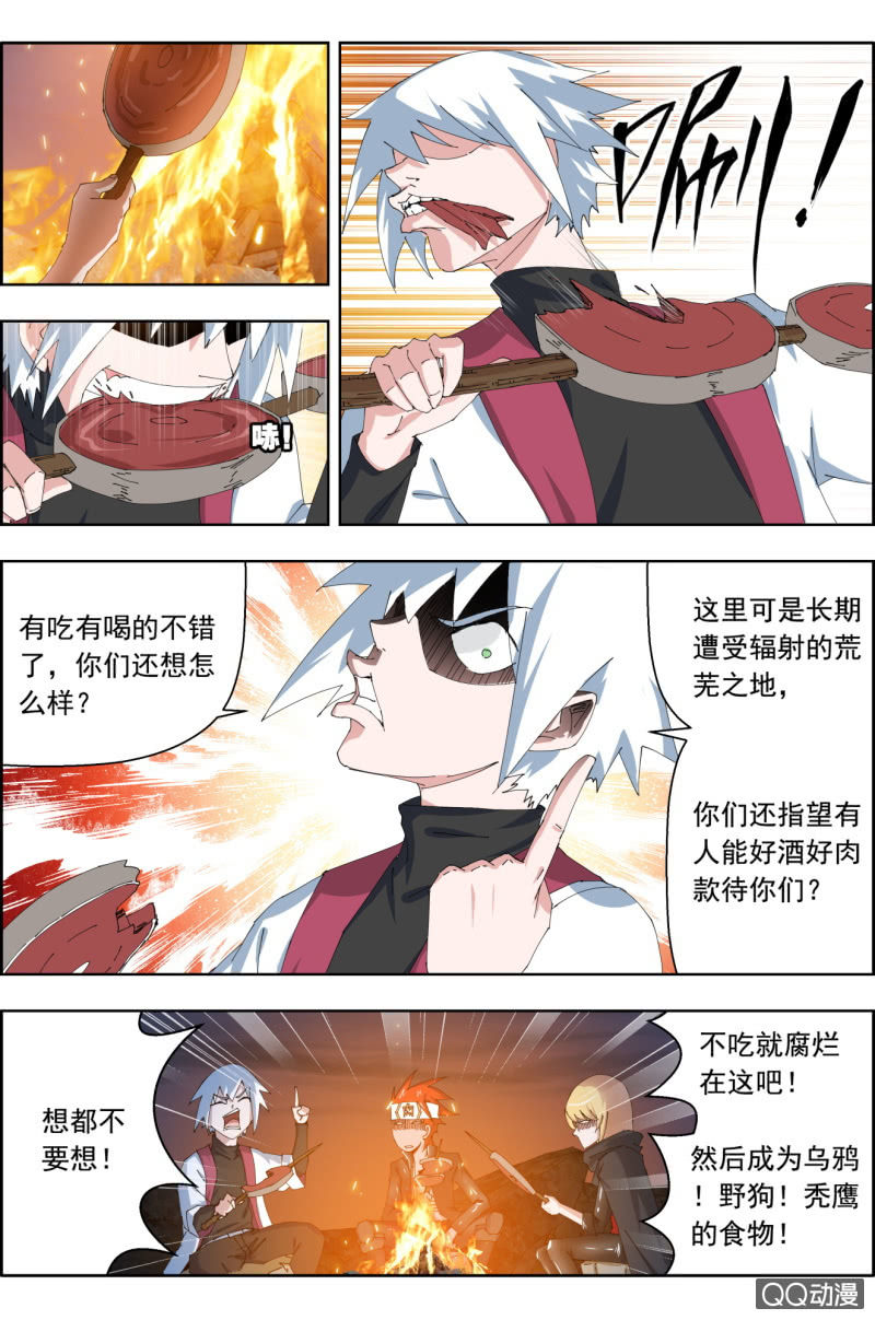 《万神在上》第三十九话美味。 第12页