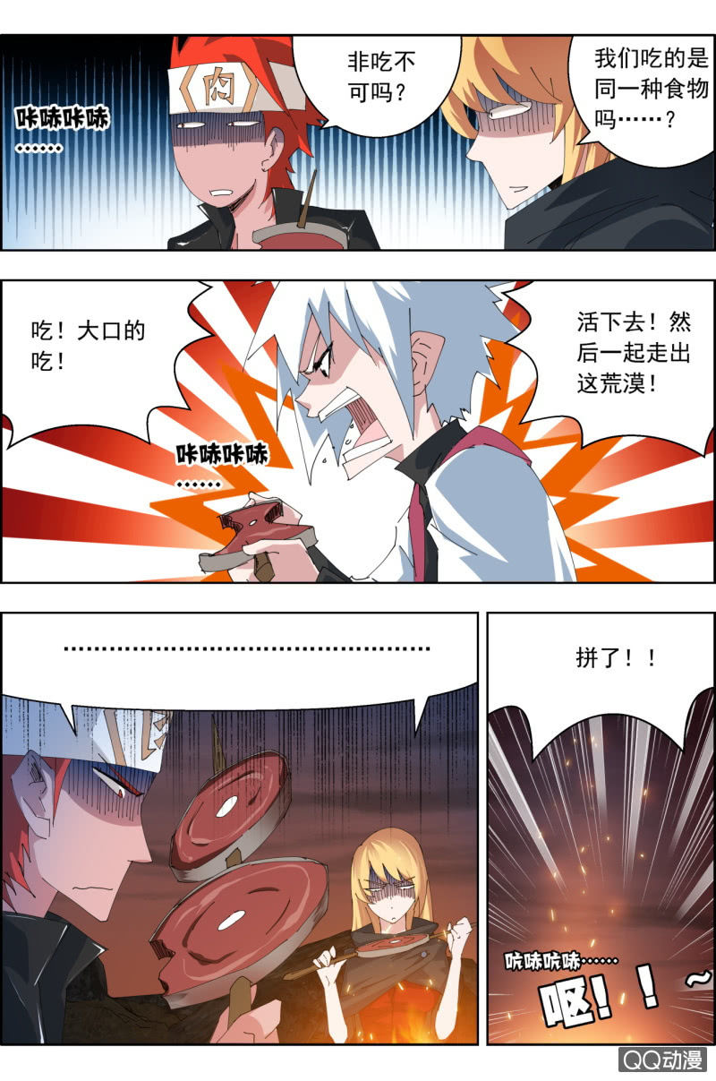 《万神在上》第三十九话美味。 第13页