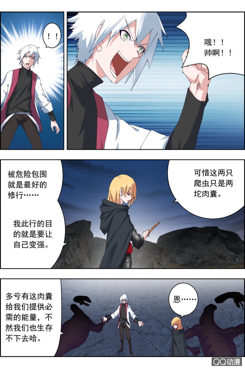 《万神在上》第三十九话美味。 第5页