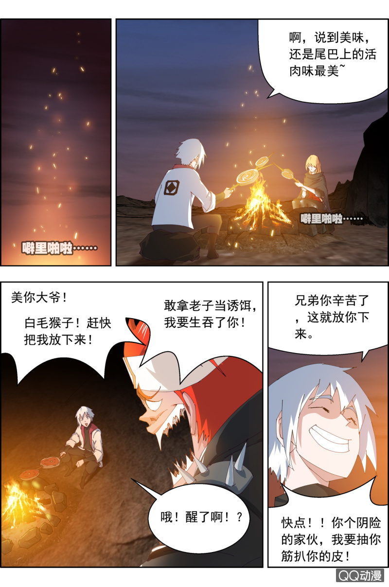《万神在上》第三十九话美味。 第6页
